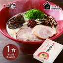 【本格生麺】一風堂 赤丸 1食 コクと深みのとんこつ ラーメン 人気 博多 豚骨 細麺 細めん マラソン 買い回り 訳あり おうちでIPPUDO