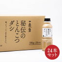 送料無料 一風堂秘伝のとんこつダシ330g×24本(1ケース) まとめ買い対象 5%割引 業務用 博多 とんこつ ラーメン チャーハン 鍋 野菜炒め おうちでIPPUDO