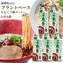 まとめ買い割引 一風堂 プラントベース ラーメン 2食×5箱セット 白丸 赤丸 食べ比べ 10人前 SDGs 植物性 次世代 博多 とんこつ らーめん 細麺 細...