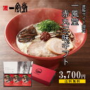 送料無料 一風堂 人気 赤丸 三昧 ラーメン ギフト 食べ比べ プレゼント 贈答 内祝 誕生日 還暦 九州 博多 とんこつ らーめん 細麺 細めん 新商品 新発売 おうちでIPPUDO