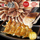 総合ランキング1位 一風堂 ひとくち 餃子 冷凍 一口 160個 2,000g 大容量 冷凍食品 おかず 業務用 お買い得 マラソン おうちでIPPUDO