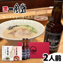 お歳暮 年越し ギフト 2025 一風堂 ビール ラーメン 人気 食べ比べ プレゼント 贈答 内祝 誕生日 還暦 九州 博多 とんこつ らーめん 細麺 細めん 生めん 生麵 クラフトビール KAEDAMAALE おうちでIPPUDO