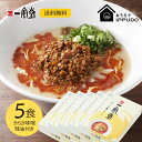 【本格生麺】一風堂 からか 5食セット まとめ買い 博多 とんこつ ラーメン 細麺 細めん マラソン 買い回り 訳あり おうちでIPPUDO