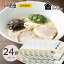 【SS 40%オフ】【本格生麺】一風堂 白丸 24食セット まとめ買い 5%割引 業務用 博多 とんこつ ラーメン 細麺 細めん マラソン 買い回り 訳あり おうちでIPPUDO 8,070円