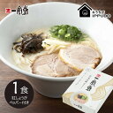 【本格生麺】一風堂 白丸 1食 あっさり とんこつ ラーメン 人気 博多 豚骨 細麺 細めん マラソン 買い回り 訳あり おうちでIPPUDO