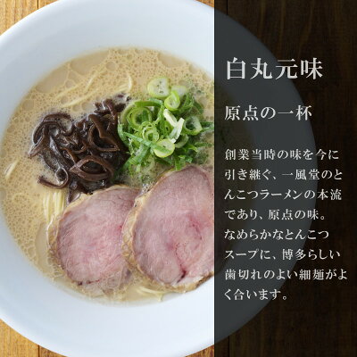 一風堂公式ストア 送料無料 一風堂 白丸 5食セット まとめ買い 博多 とんこつ ラーメン おうちでIPPUDO 画像2