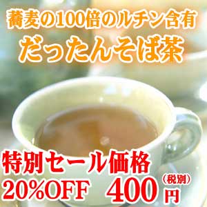 ダッタンそば茶200g