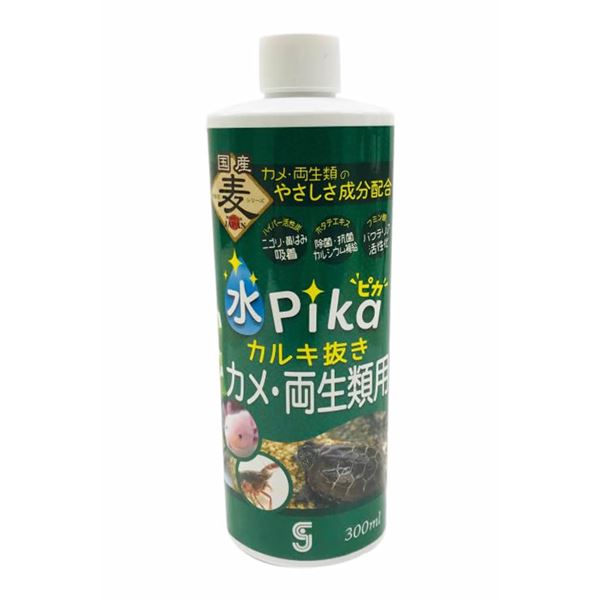 （まとめ）水ピカカルキ抜きカメ・両生類用 300ml【×3セット】 (カメ飼育用品)