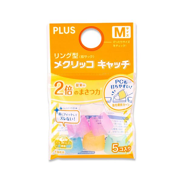 プラス リング型メクリッコ キャッチ M ピンク・オレンジ・グリーン・ブルー KM-302CR 1セット（50個：5個×10袋）(3)