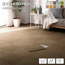 ファブリックフロアタイル 敷き詰め用 49枚セット 江戸間・団地間4.5畳 約261×261cm(約40×40cm×49枚) ライトブラウン 撥水 防ダニ 防炎 床暖房対応 洗える【代引不可】(3)
