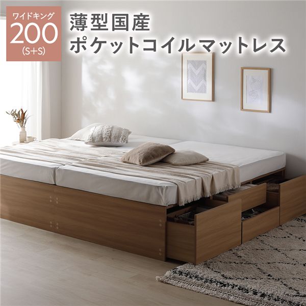 ヘッドレス チェスト ベッド 通常丈ワイドキング200(S+S) ナチュラル 薄型国産ポケットコイルマットレ..