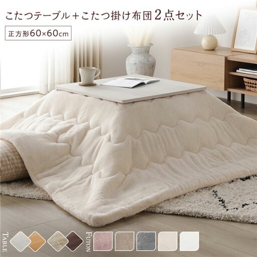 こたつ セット 2点セット 〔 こたつテーブル 正方形 約60×60cm ホワイトウォッシュ/ナチュラル こたつ布団 約170×170cm アイボリー 〕 折りたたみ式 完成品【代引不可】 こたつ セット 2点セット 〔 こたつテーブル 正方形 約60×60cm ホワイトウォッシュ/ナチュラル こたつ布団 約170×170cm アイボリー 〕 折りたたみ式 完成品【代引不可】