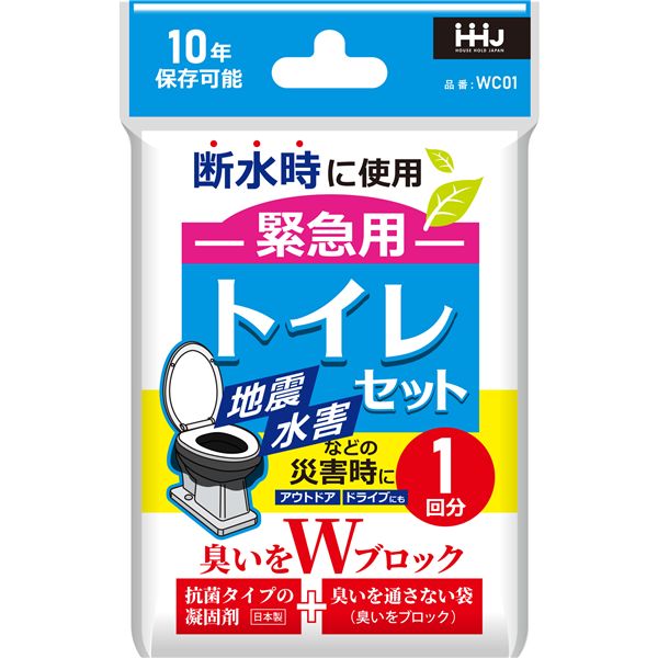 【10個セット】 ハウスホールドジャパン 緊急用 トイレセット 1回分 WC01