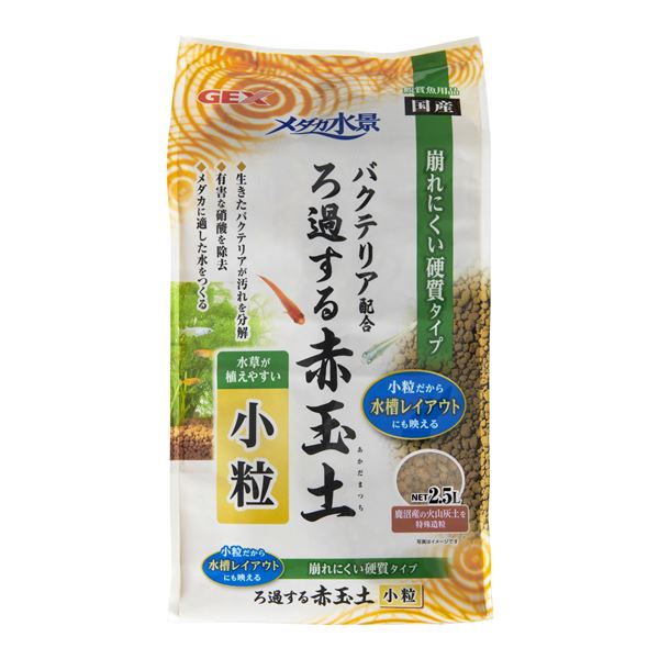 ■商品内容【ご注意事項】この商品は下記内容×3セットでお届けします。鹿沼産の火山灰土を硬質造粒し、生きたバクテリアを配合。メダカに適した水を作ることができるメダカ専用の赤玉土です。 ・生きたバクテリアがフン等の汚れを分解し、澄んだ水を維持します。 ・赤玉土の性質により、メダカに有害な硝酸を除去し、メダカに適した水質に長期間安定させるので、水換え、掃除の手間を減らすことができます。 ・水草が植えやすく水槽レイアウトも映える小粒タイプ ・硬質造粒しているので、崩れにくく長持ちします。 ・コケ発生の原因となる養分が入っていないのでコケが生えにくく掃除の手間が軽減します。■商品スペック■材質/素材赤玉土、バチルス複合バクテリア■原産国または製造地日本■使用方法・観賞魚の底砂としてご使用ください。 ・本製品は天然の土を造粒しておりますので、パッケージ内に微粉末が入っています。濁りの原因となるため以下の方法でセットしてください。 1．本製品をバケツ等に移し、ゆっくりと水道水に浸し、茶色く濁った水を捨て、崩れないように水槽や鉢などに丁寧に入れてください。 2．その上にお皿や発泡スチロール板などの緩衝材を敷き、水を静かに入れてください。 ※水を入れた後は、土をかき回さないでください。 3．セット後、土の粒子が舞い、水が濁りますが数日中に濁りがきれいになくなり、透き通った水になります。フィルターを使用する場合は、濁りの原因となる粒子がフィルターのマットに引っかかりますので、マットを水洗いしてご使用ください。 ※フィルターなどを使用しない場合、濁りが消えにくい場合がありますが、魚に影響はありません。 ・使用環境にもよりますが、1年を目安に交換をおすすめします。 ・ろ過バクテリアの活性を高めるために、フィルターやエアレーションを使用した水槽でお使いいただくと、より効果的です。■送料・配送についての注意事項●本商品の出荷目安は【1 - 5営業日　※土日・祝除く】となります。●お取り寄せ商品のため、稀にご注文入れ違い等により欠品・遅延となる場合がございます。●本商品は仕入元より配送となるため、沖縄・離島への配送はできません。【 50611 】