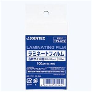 （まとめ）ジョインテックス ラミネートフィルム 名刺100枚 K001J【×10セット】