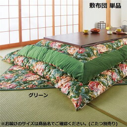 こたつ布団 こたつ敷布団 190×260cm グリーン こたつ本体別売り 日本製 国産 花柄 こたつ敷き布団