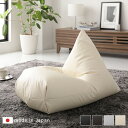 ビーズクッション ソファ アイボリー 三角 合皮 レザー ファブリック素材 軽量 取っ手付き 日本製 送料込!