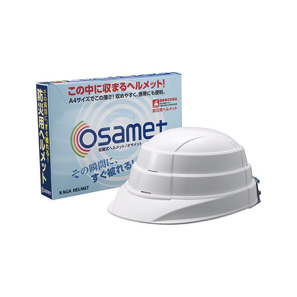 加賀ヘルメット 折りたたみ防災ヘルメット「オサメット」 その瞬間にすぐかぶれる・その瞬間まで省スペース ホワイト 51KGO101