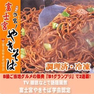 富士宮焼きそば 6食入 送料込！