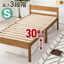 天然木すのこ シングルベッド ライトブラウン 高さ3段階調節可 約39/34/29cm フレームのみ 組立式【代引不可】(3)