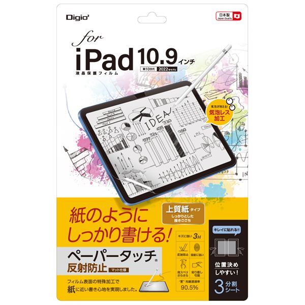 Digio2 iPad 10.9C`p tB y[p[^b`E㎿ TBF-IP22FLGPA