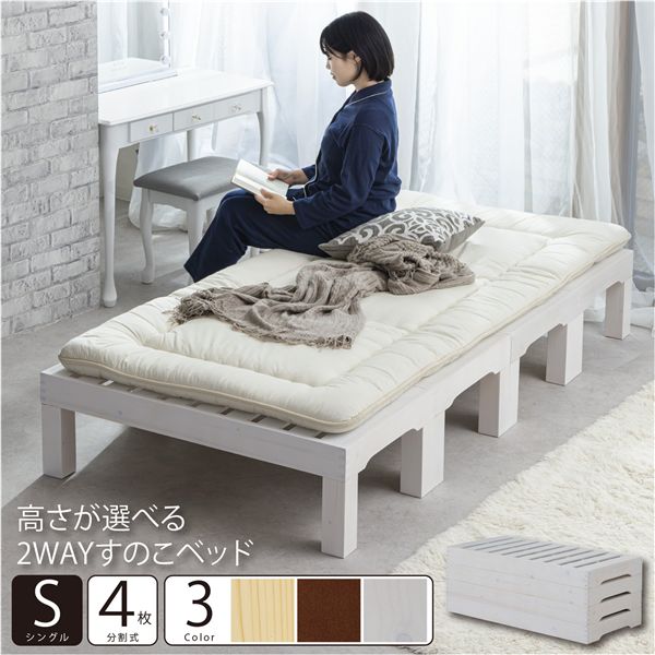 すのこベッド 約幅100cm シングルサイズ ホワイトウォッシュ 分割式 高さ調整 コンパクト収納可 木製 シングルベッド ベット 寝具 インテリア家具 組立式【代引不可】