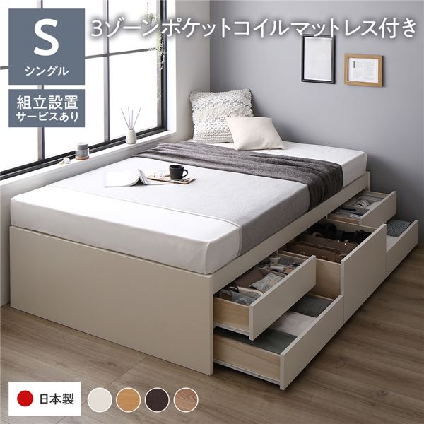 〔組立設置サービス付き〕 収納 ベッド ヘッドレス 通常丈 シングル 3ゾーンポケットコイルマットレス..