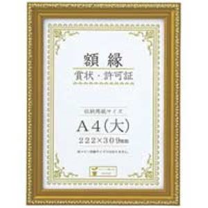 大仙 賞状額縁金消A4大 箱入J045C2500 10枚 送料無料！