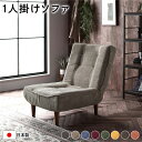ハイバック ソファー 〔 1人掛け コーデュロイ生地 ベージュ 〕 脚部:ブラウン リクライニング 日本製【代引不可】