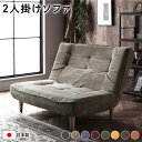 ハイバック ソファー 〔 2人掛け コーデュロイ生地 ベージュ 〕 脚部:ナチュラル リクライニング 日本製【代引不可】