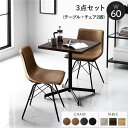 3点セット【テーブル(ダークブラウン)+レギュラータイプ チェア2脚(キャメル)】組立品 ダイニングテーブル カフェテーブル ダイニングチェア 合皮【代引不可】...