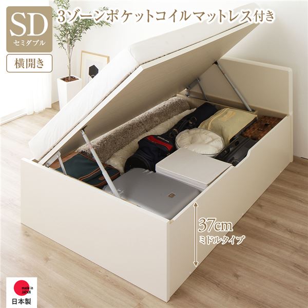 〔お客様組み立て〕 収納 ベッド 通常丈 セミダブル 跳ね上げ式 横開き 深さ37cm ミドルタイプ 3ゾーン..
