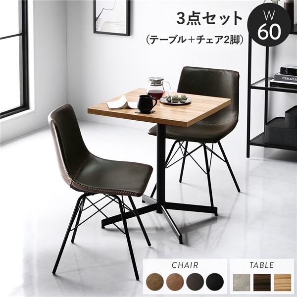 3点セット【テーブル(ナチュラル)+レギュラータイプ チェア2脚(ダークブラウン)】組立品 ダイニングテーブル カフェテーブル ダイニングチェア 合皮【代引不可...