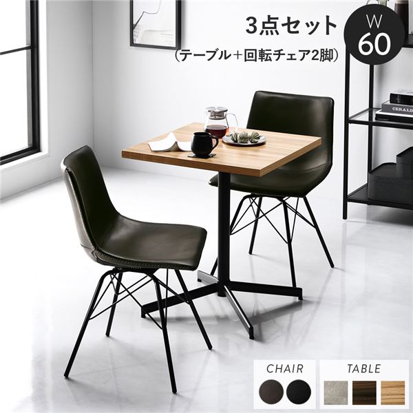 3点セット【テーブル(ナチュラル)+回転タイプ チェア2脚(ダークグレー)】組立品 ダイニングテーブル カフェテーブル ダイニングチェア 合皮【代引不可】 送料...