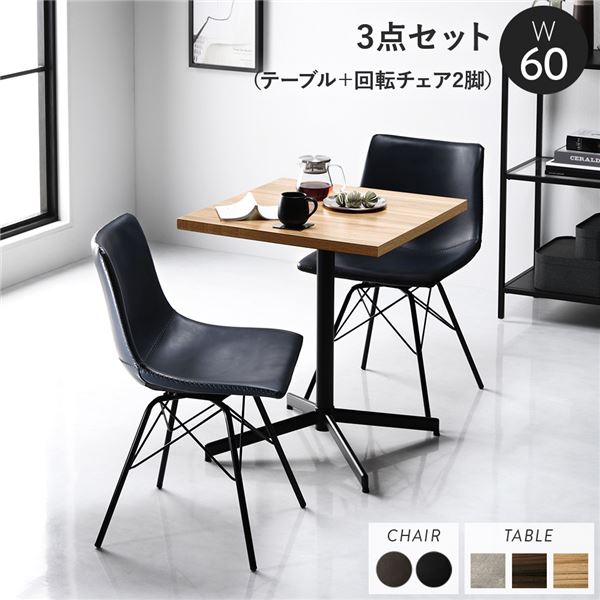 3点セット【テーブル(ナチュラル)+回転タイプ チェア2脚(ネイビー)】組立品 ダイニングテーブル カフェテーブル ダイニングチェア 合皮【代引不可】 送料込!