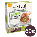 ■サイズ・色違い・関連商品■けんちん汁 20箱■けんちん汁 40箱■けんちん汁 60箱【当ページ】■けんちん汁 100箱■豚汁 20箱■豚汁 40箱■豚汁 60箱■豚汁 100箱■商品内容野菜がごろっと入った【けんちん汁】と【アルファ米】の1食分セット。水が無くてもOK！水の代わりにけんちん汁をアルファ米に注いで待つだけで、炊き込みご飯風にお召し上がりいただけます。【お召し上がり方】◆お湯または水が用意できる場合⇒アルファ米にお湯(15分)または水(60分)を注ぐ◆水が用意できない場合⇒アルファ米にレトルトスープを注ぐ（温めたレトルトスープの場合：20分、温めずにそのままの場合：80分程）■商品スペック■商品名：一汁ご膳　けんちん汁■内容量：270g×60箱■原材料名：【和風汁物（けんちん汁）】野菜（大根（国産）、人参、ごぼう）、醤油（小麦・大豆を含む）、車麩、油あげ、植物油脂、砂糖・ぶどう糖果糖液糖、かつお節エキス、肉エキス（鶏肉・豚肉を含む）、食塩/調味料（アミノ酸等）、酸化防止剤（ビタミンC）【アルファ米】うるち米（国産）■アレルギー物質28品目：小麦・大豆・鶏肉・豚肉■賞味期限：製造より5年6ヶ月（流通在庫期間6ヶ月を含む）■保存方法：直射日光、高温多湿を避け、常温で保存してください■製造者：尾西食品株式会社東京都港区三田3-4-2■製造所：尾西食品株式会社　宮城工場宮城県大崎市古川清水字新田88-1■配送方法：一般路線便■注意事項：調理中の【やけど】にご注意ください。アルファ米袋内の脱酸素剤は食べられませんので取り除いてください。袋の切り口によるケガにご注意ください。開封後はお早めにお召し上がりください。ゴミに出すときは、各自治体の区分に従ってください。万一品質に不都合な点がございましたらお求めの月日、店名などをご記入の上、現品を販売者あてにお送りください。代替品と送料をお送りいたします。本商品は、沖縄・離島への配送はいたしかねます。あらかじめご了承ください。■送料・配送についての注意事項●本商品の出荷目安は【3 - 6営業日　※土日・祝除く】となります。●お取り寄せ商品のため、稀にご注文入れ違い等により欠品・遅延となる場合がございます。●本商品は仕入元より配送となるため、北海道・沖縄・離島への配送はできません。【 3037 】