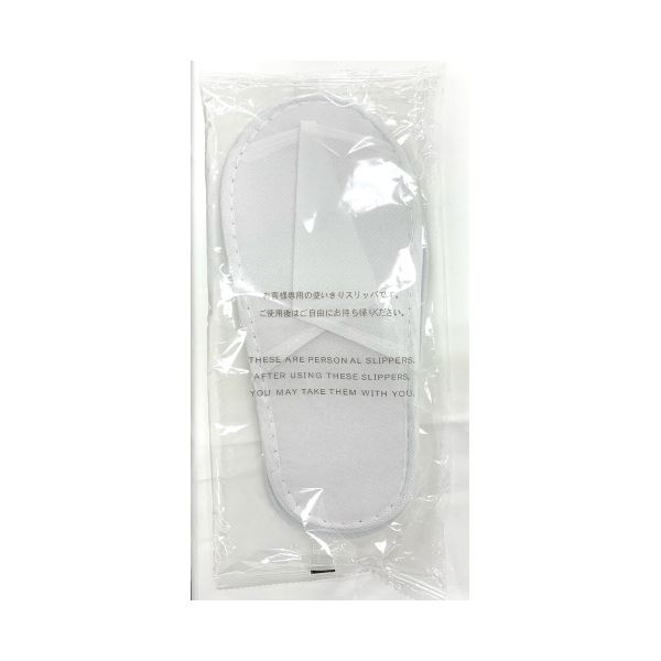 使いきり不織布スリッパ ホワイト10足×30P