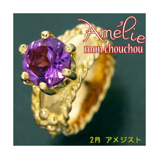 amelie mon chouchou Priere K18 誕生石ベビーリングネックレス (2月)アメジスト amelie mon chouchou Priere K18 誕生石ベビーリングネックレス (2月)アメジスト