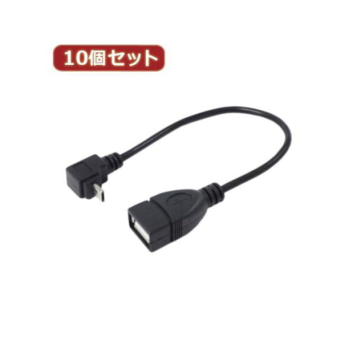 変換名人 10個セット USBmicro HOST L型ケーブル20(上L) USBMCH-20ULX10 変換名人 10個セット USBmicro HOST L型ケーブル20(上L) USBMCH-20ULX10