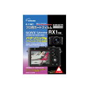 (まとめ)エツミ プロ用ガードフィルムAR SONY Cyber-shot RX1R/RX1対応 E-7187【×5セット】(2)