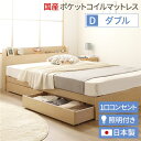 日本製 照明付き キャスター付きチェストベッド ダブル (SGマーク国産ポケットコイルマットレス付き) ナチュラル 『Norucia』ノルシア 国産ベッドフレー...