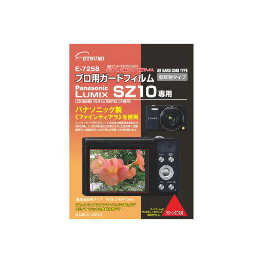 (まとめ)エツミ プロ用ガードフィルムAR Panasonic LUMIX SZ10専用 E-7258【×5セット】 (まとめ)エツミ プロ用ガードフィルムAR Panasonic LUMIX SZ10専用 E-7258【×5セット】