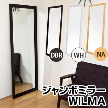 ジャンボミラー 木製 幅66cm 立て掛けタイプ 飛散防止フィルム加工/転倒防止金具付き ホワイト(白)【代引不可】 送料込!