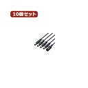 変換名人 10個セット 電源4分岐ケーブル PD21-4X10(2)