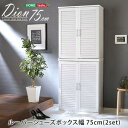 【2個セット】 ルーバー扉 シューズボックス/下駄箱 【ホワイト】 幅75cm 可動棚付き 〔玄関収納〕 組立品【代引不可】 送料無料!
