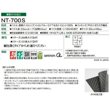 裏面のり付き加工の優れたタイルカーペット サンゲツ NT-700S ベーシック サイズ：50cm×50cm 12枚セット 色番：NT-704S【防炎】【日本製】 送料込！