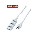 YAZAWA 10個セット耐トラ付タップ4個口 Y02S403WHX10(2)