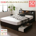 ベッド 日本製 収納付き 引き出し付き 木製 照明付き 棚付き 宮付き 『Lafran』 ラフラン セミダブル 日本製ボンネルコイルマットレス付き ダークブラウ...