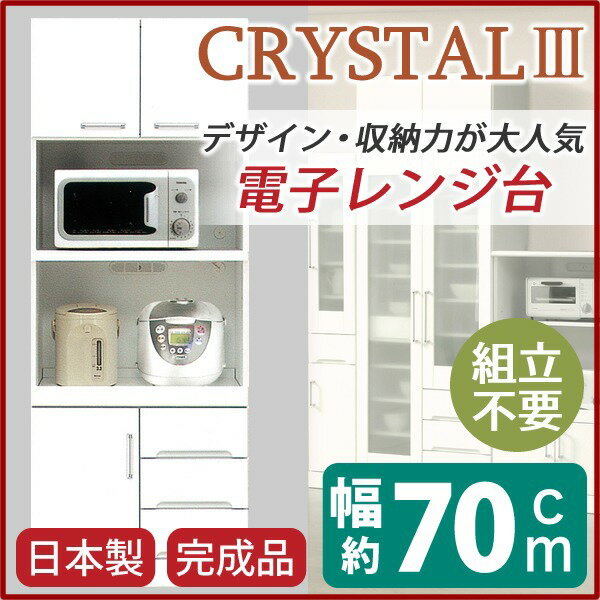 レンジ台 キッチン収納 幅70cm ホワイト 可動棚 耐震ラッチ 2口コンセント付き 日本製 ハイタイプレンジボード 完成品 玄関渡し【代引不可】