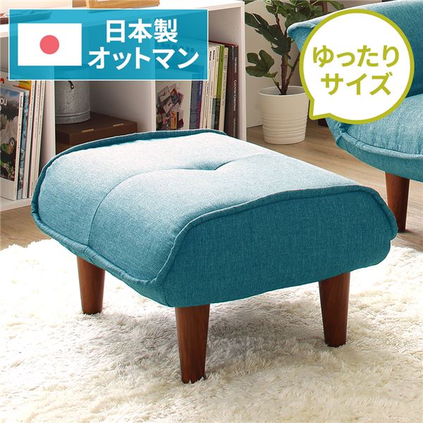日本製 シンプル オットマン/スツール 【タスク生地 ブルー】 脚部:ブラウン 幅59cm ゆったりサイズ【代引不可】 送料無料!